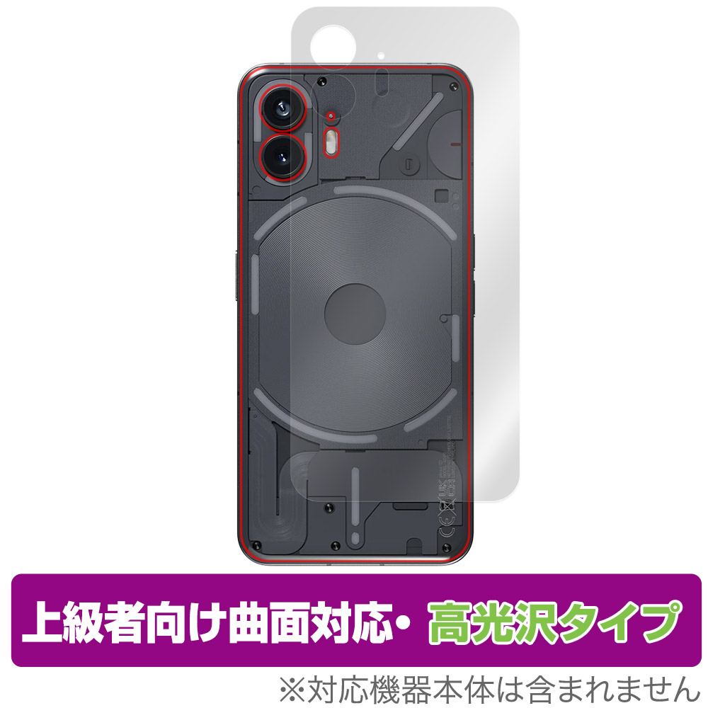保護フィルム OverLay FLEX 高光沢 for Nothing Phone (2) 背面用保護シート