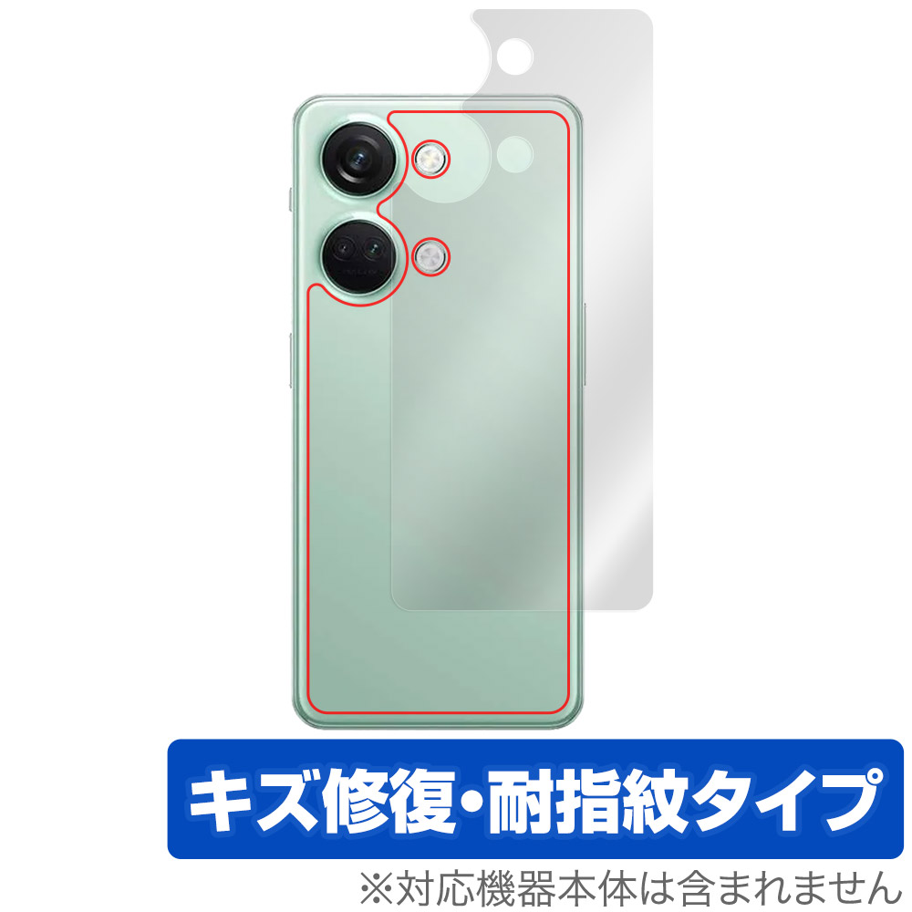 保護フィルム OverLay Magic for OnePlus Nord 3 5G 背面用保護シート