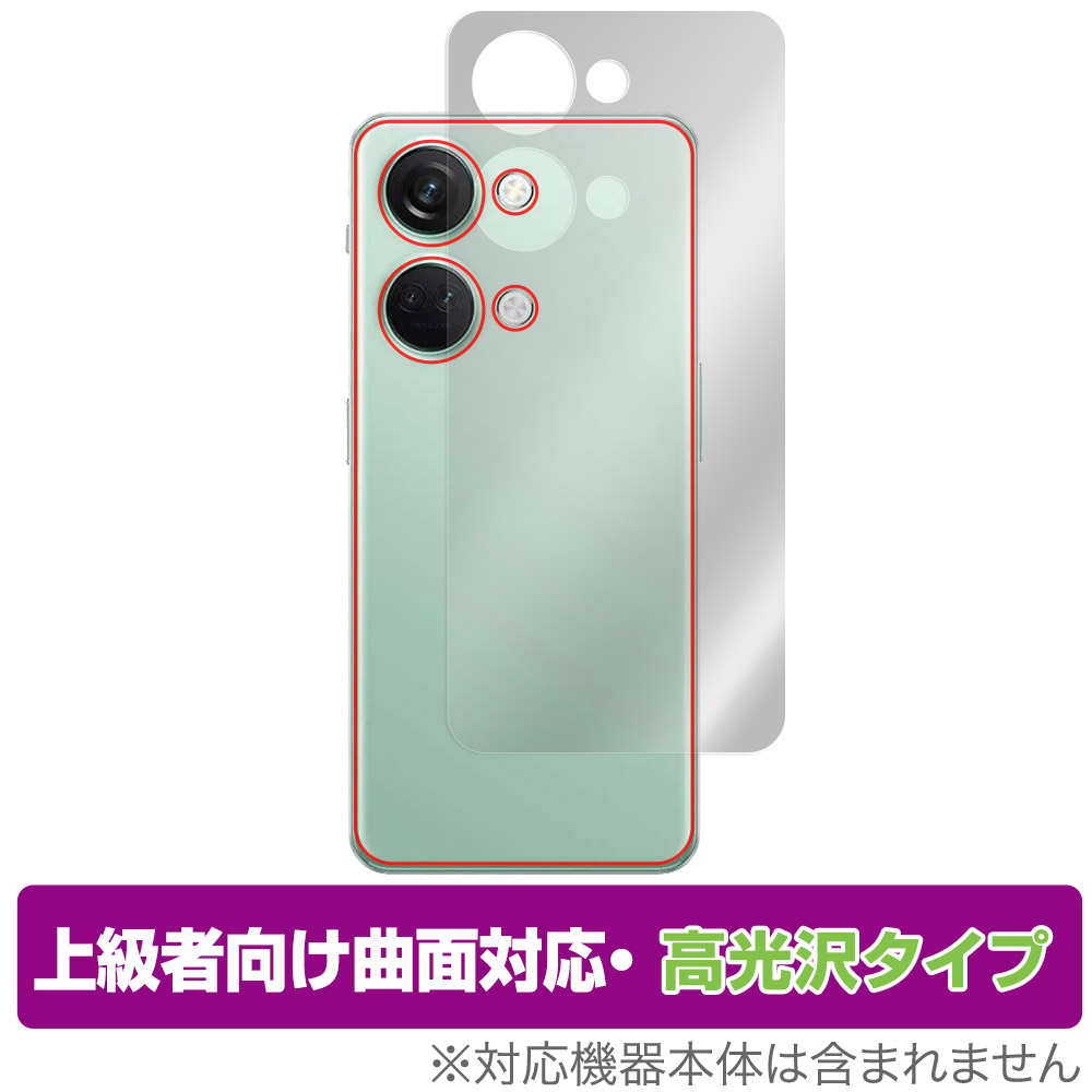 保護フィルム OverLay FLEX 高光沢 for OnePlus Nord 3 5G 背面用保護シート