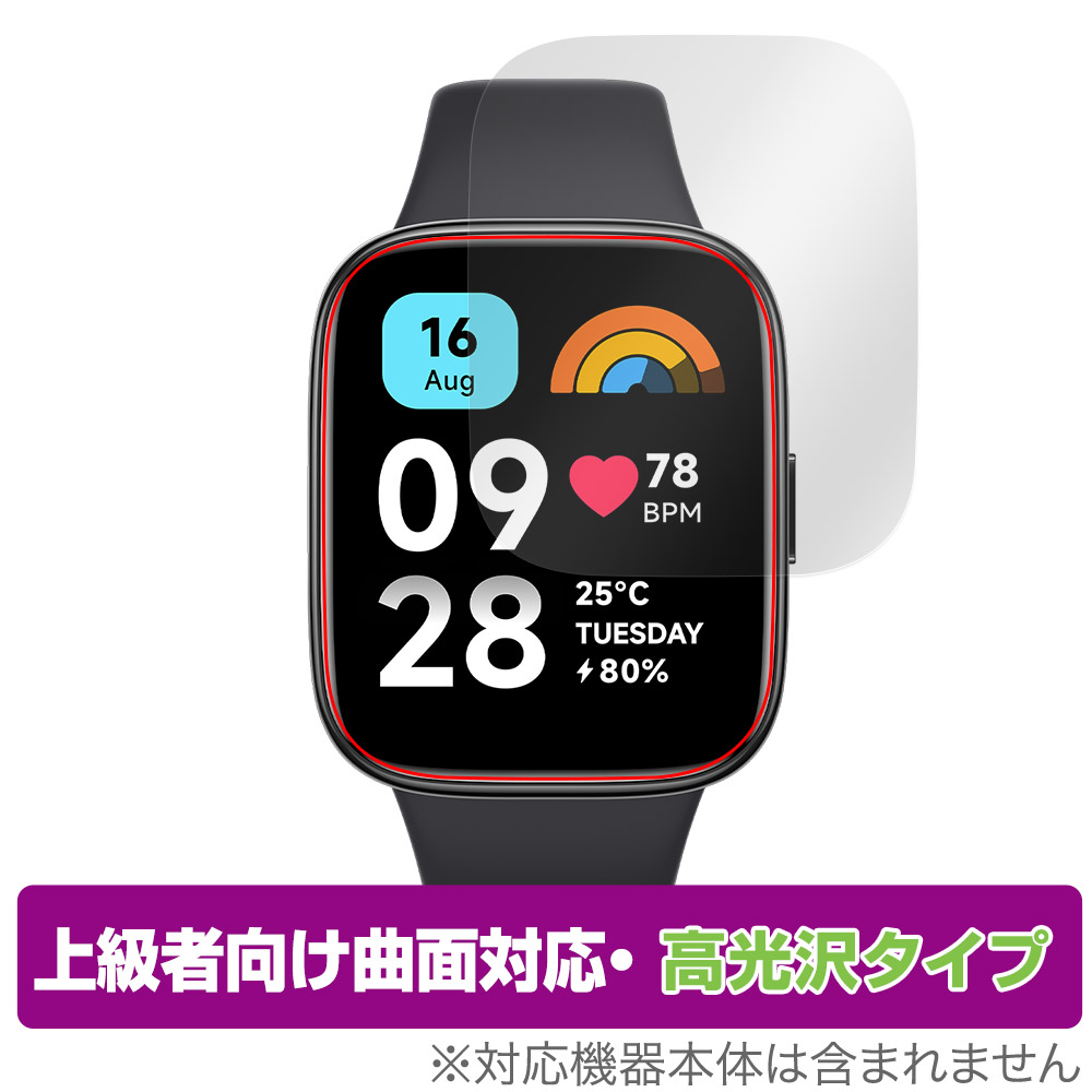 保護フィルム OverLay FLEX 高光沢 for Redmi Watch 3 Active