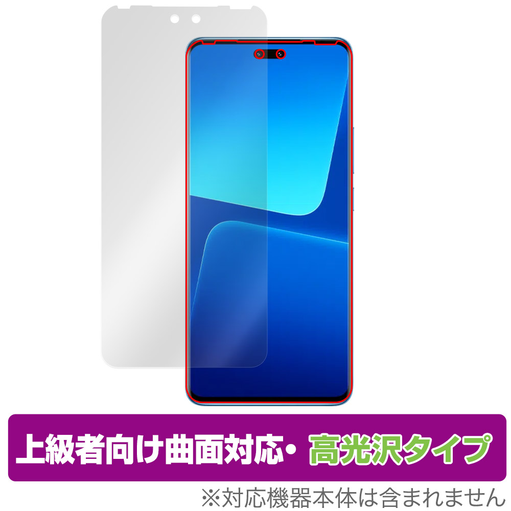 保護フィルム OverLay FLEX 高光沢 for Xiaomi 13 Lite 表面用保護シート