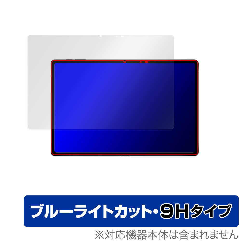 保護フィルム OverLay Eye Protector 9H for nubia RedMagic Gaming Pad (RedMagic Gaming Tablet) 表面用保護シート