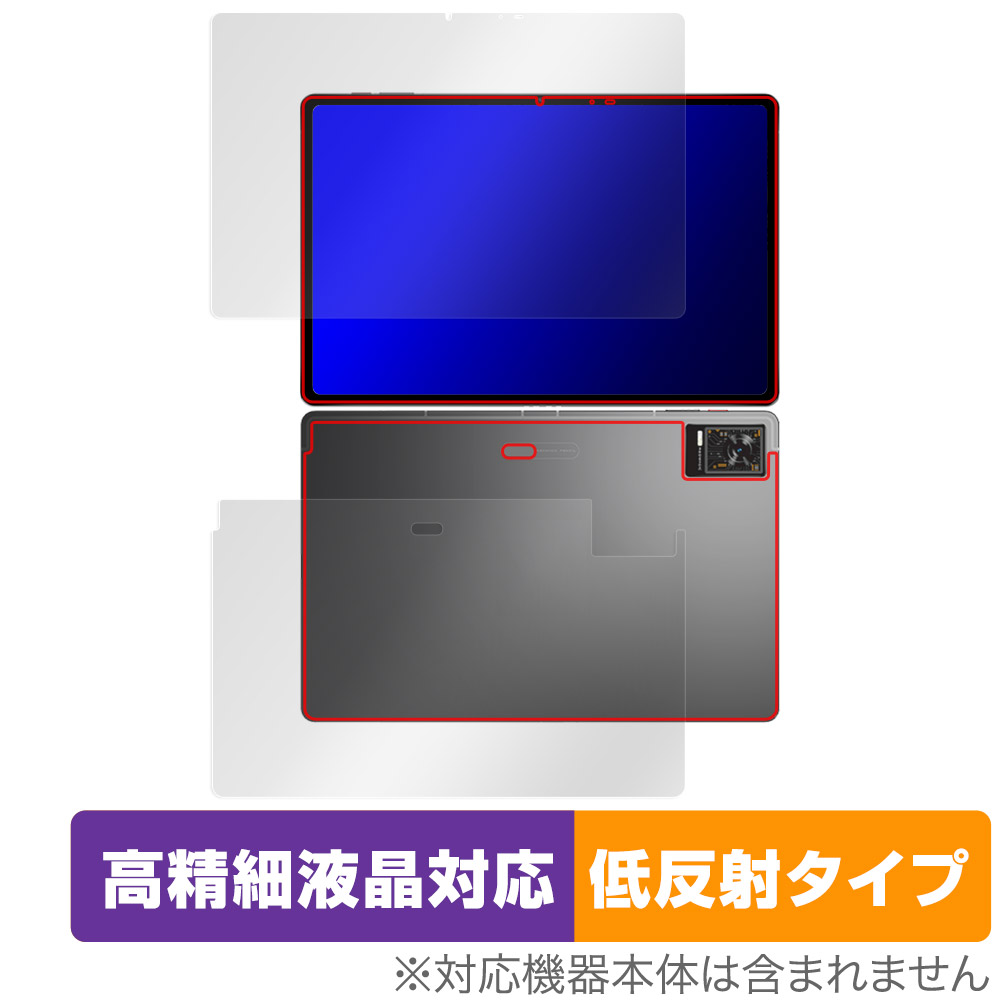 保護フィルム OverLay Plus Lite for nubia RedMagic Gaming Pad (RedMagic Gaming Tablet) 表面・背面セット