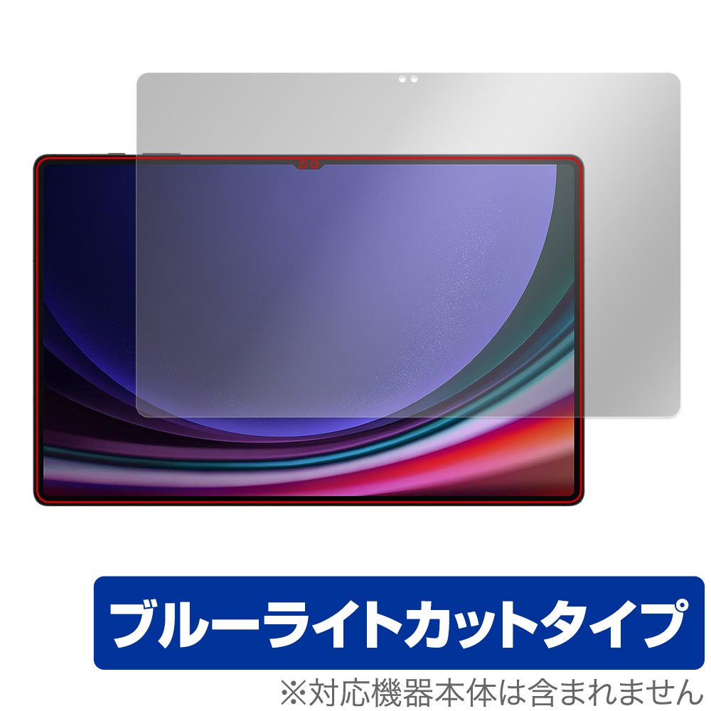 保護フィルム OverLay Magic for SAMSUNG Galaxy Tab S9 Ultra 表面用保護シート