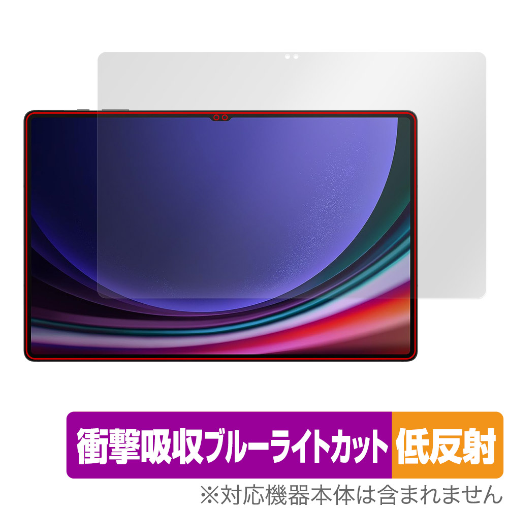 保護フィルム OverLay Absorber 低反射 for SAMSUNG Galaxy Tab S9 Ultra 表面用保護シート