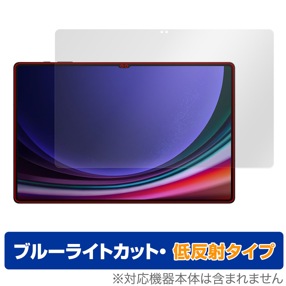 SAMSUNG Galaxy Tab S9 Ultra 保護 フィルム OverLay Eye Protector 低反射 Androidタブレット保護フィルム 液晶保護 ブルーライトカット