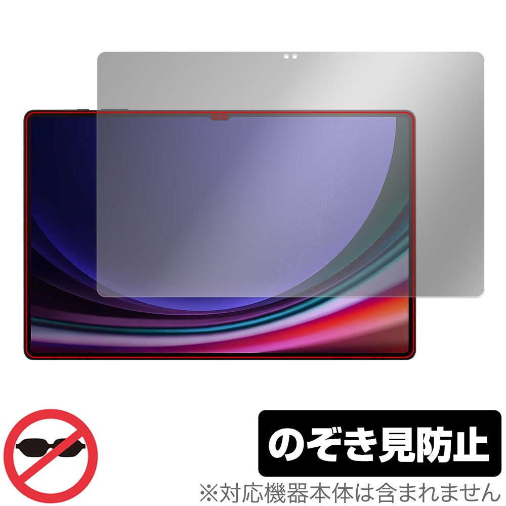 保護フィルム OverLay Secret for SAMSUNG Galaxy Tab S9 Ultra