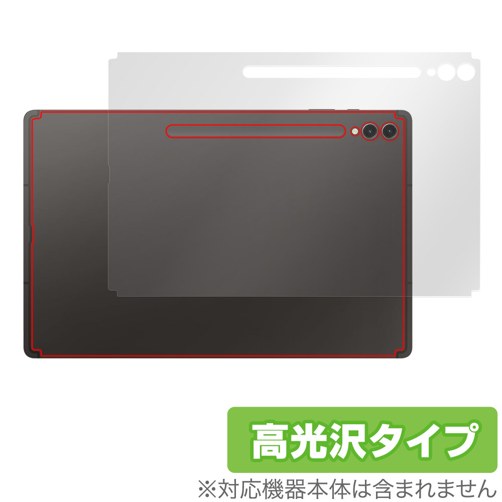 保護フィルム OverLay Brilliant for SAMSUNG Galaxy Tab S9 Ultra 背面用保護シート