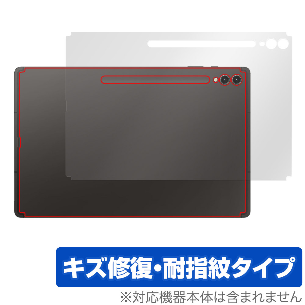 保護フィルム OverLay Magic for SAMSUNG Galaxy Tab S9 Ultra 背面用保護シート
