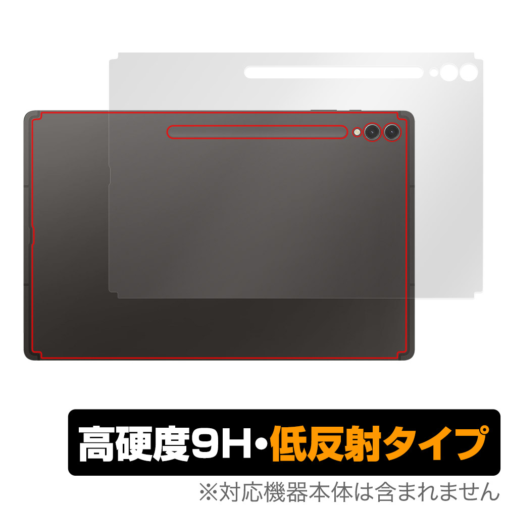 保護フィルム OverLay 9H Plus for SAMSUNG Galaxy Tab S9 Ultra 背面用保護シート