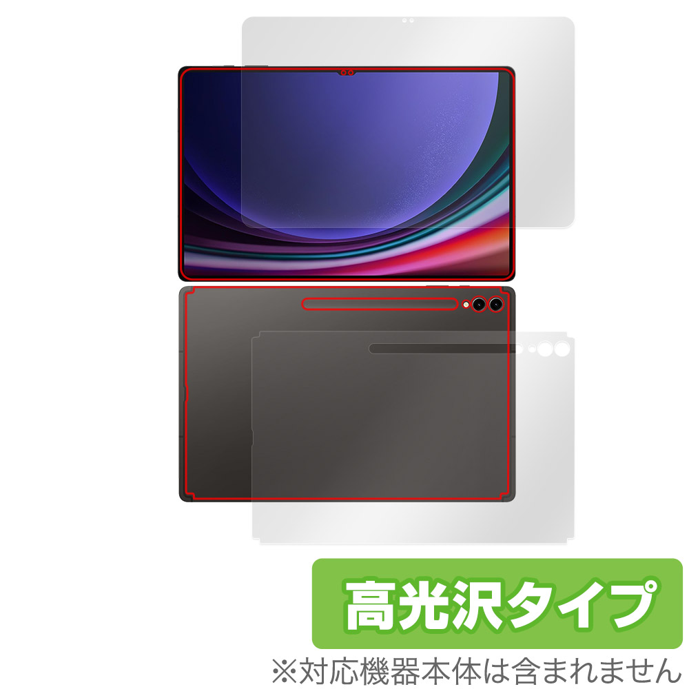保護フィルム OverLay Brilliant for SAMSUNG Galaxy Tab S9 Ultra 表面・背面セット