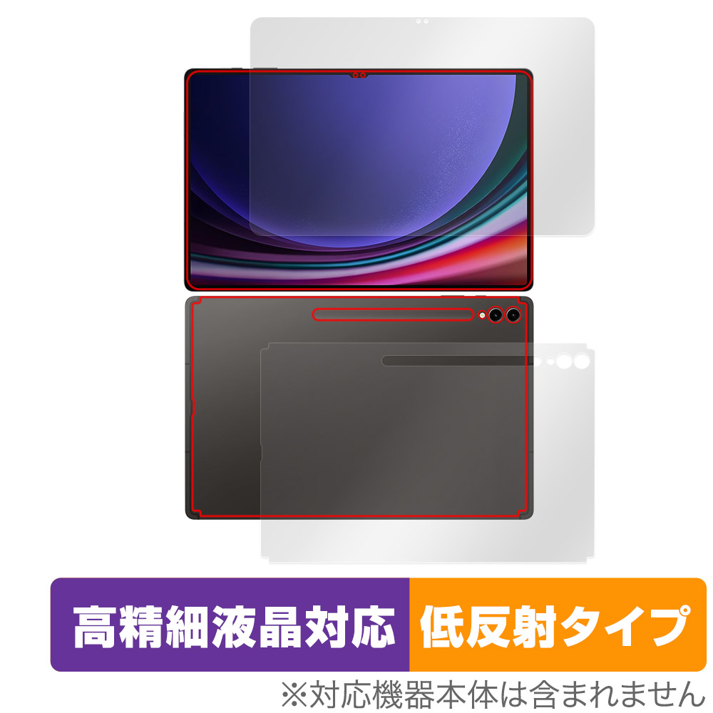 保護フィルム OverLay Plus Lite for SAMSUNG Galaxy Tab S9 Ultra 表面・背面セット