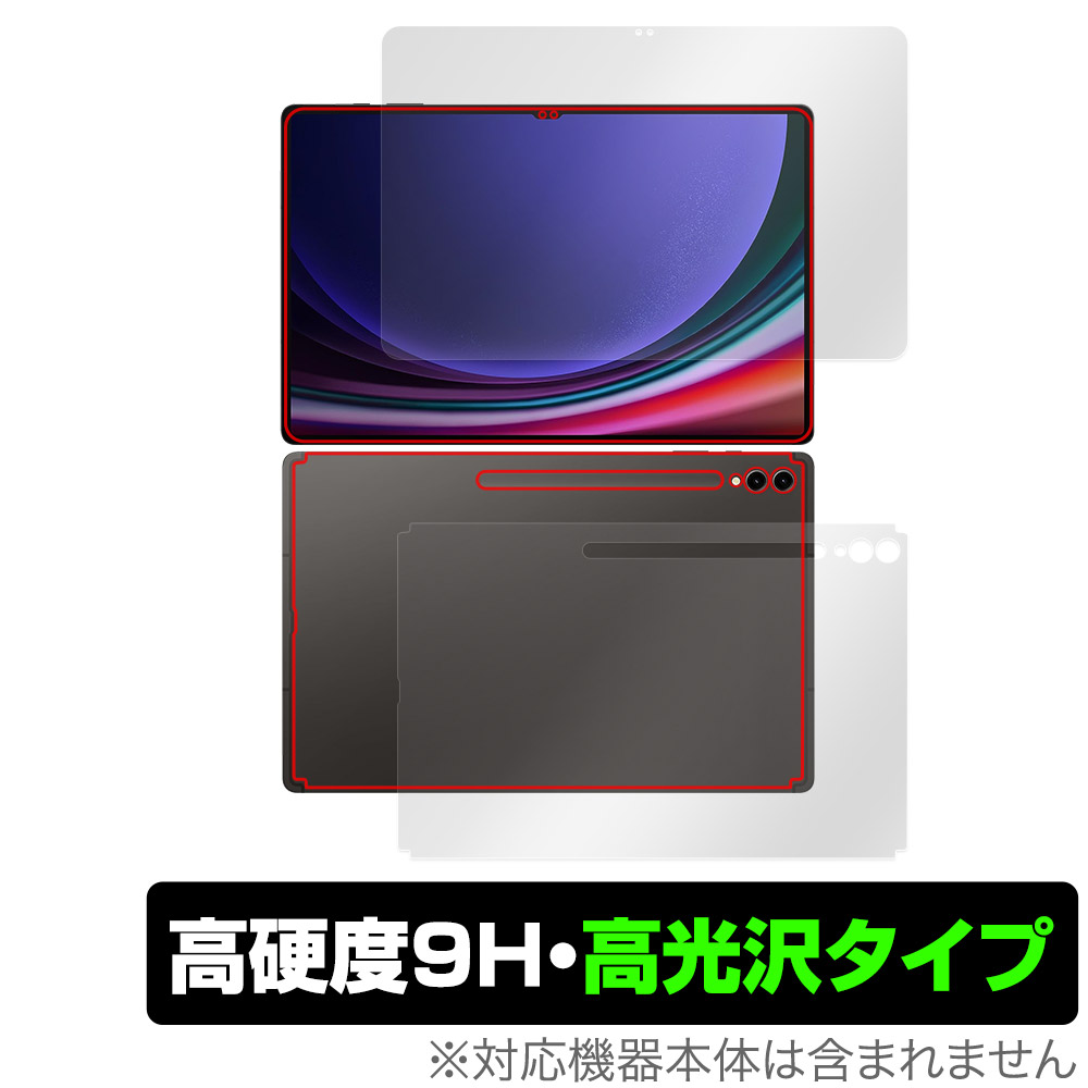 保護フィルム OverLay 9H Brilliant for SAMSUNG Galaxy Tab S9 Ultra 表面・背面セット
