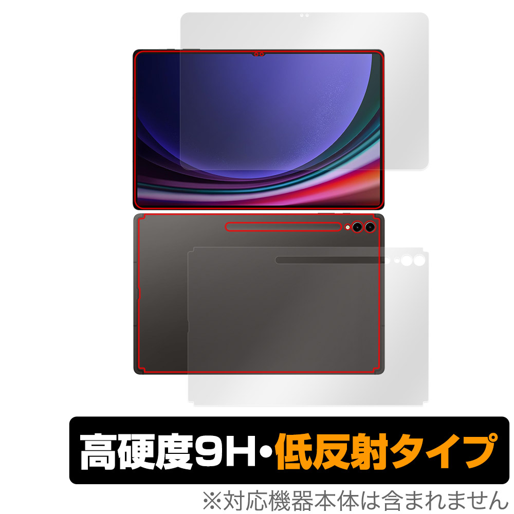 保護フィルム OverLay 9H Plus for SAMSUNG Galaxy Tab S9 Ultra 表面・背面セット