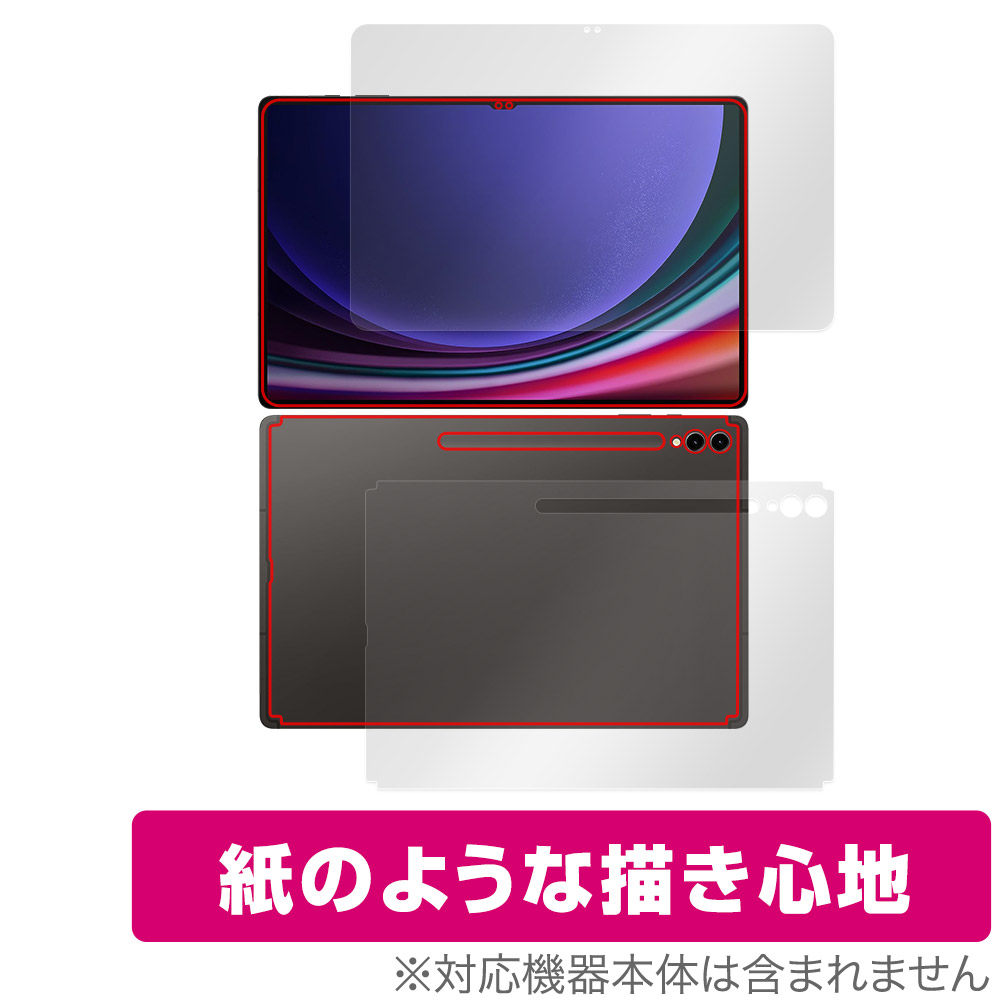 保護フィルム OverLay Paper for SAMSUNG Galaxy Tab S9 Ultra 表面・背面セット