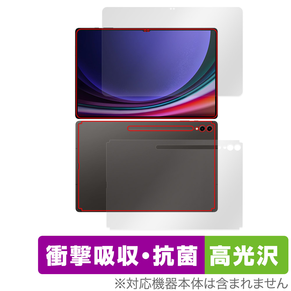 保護フィルム OverLay Absorber 高光沢 for SAMSUNG Galaxy Tab S9 Ultra 表面・背面セット
