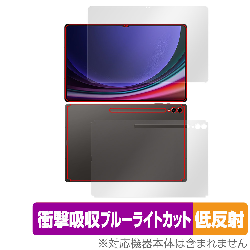 保護フィルム OverLay Absorber 低反射 for SAMSUNG Galaxy Tab S9 Ultra 表面・背面セット
