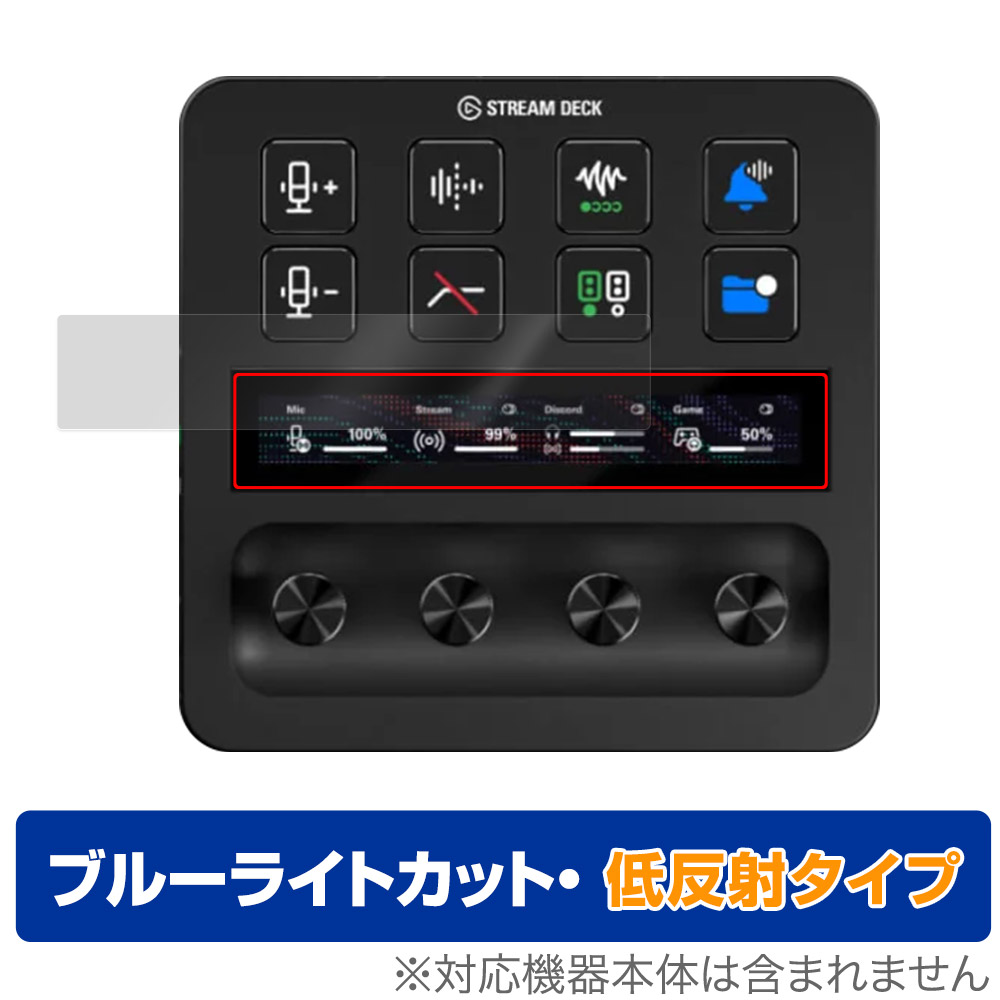 保護フィルム OverLay Eye Protector 低反射 for Elgato STREAM DECK + LCDタッチパネル用保護シート