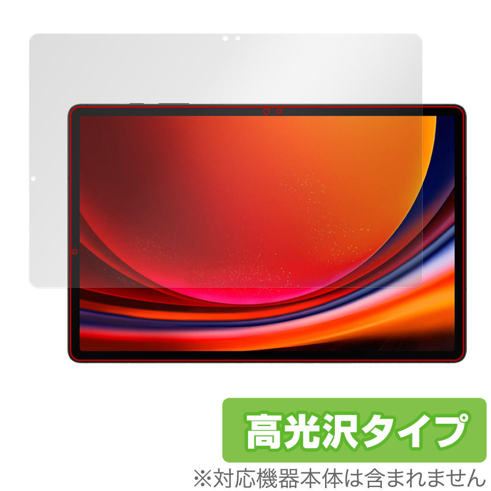 保護フィルム OverLay Brilliant for SAMSUNG Galaxy Tab S9+ 表面用保護シート