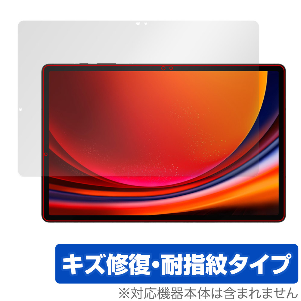 保護フィルム OverLay Magic for SAMSUNG Galaxy Tab S9+ 表面用保護シート