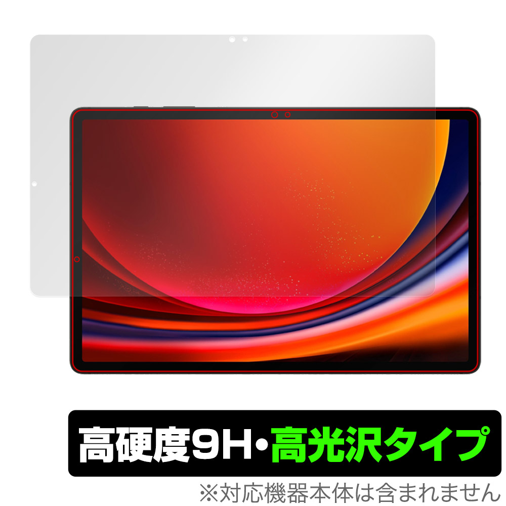 保護フィルム OverLay 9H Brilliant for SAMSUNG Galaxy Tab S9+ 表面用保護シート