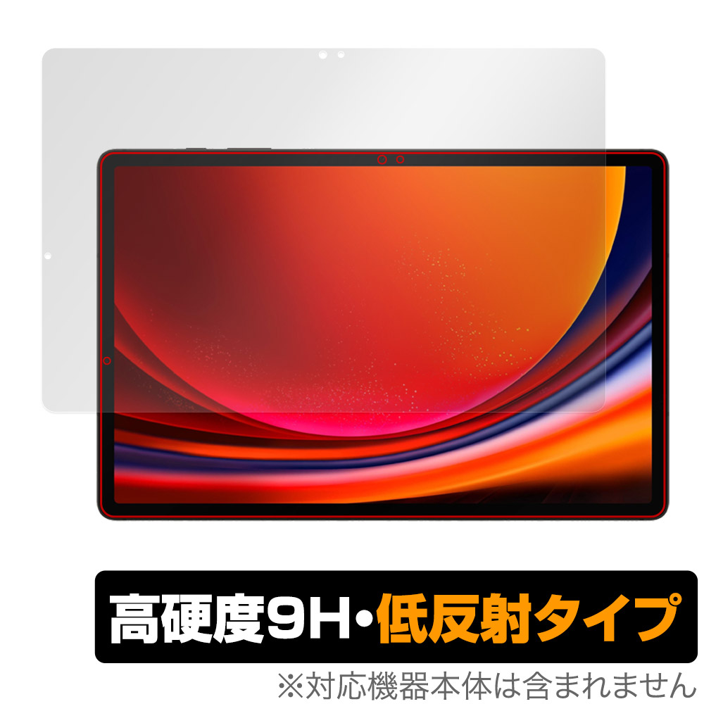 保護フィルム OverLay 9H Plus for SAMSUNG Galaxy Tab S9+ 表面用保護シート