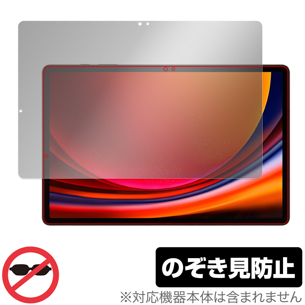 保護フィルム OverLay Secret for SAMSUNG Galaxy Tab S9+