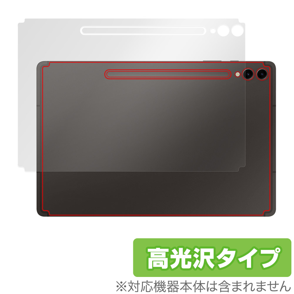 保護フィルム OverLay Brilliant for SAMSUNG Galaxy Tab S9+ 背面用保護シート