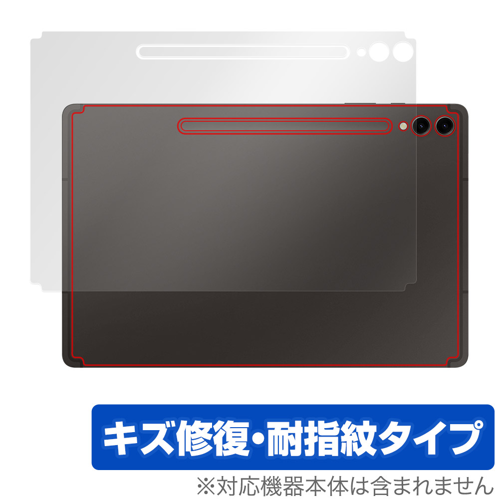 保護フィルム OverLay Magic for SAMSUNG Galaxy Tab S9+ 背面用保護シート