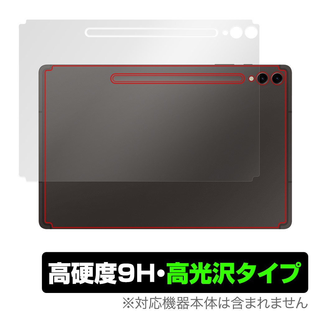 保護フィルム OverLay 9H Brilliant for SAMSUNG Galaxy Tab S9+ 背面用保護シート