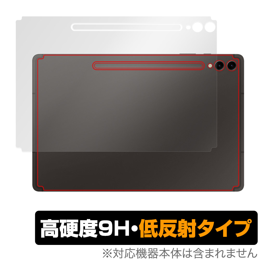 保護フィルム OverLay 9H Plus for SAMSUNG Galaxy Tab S9+ 背面用保護シート