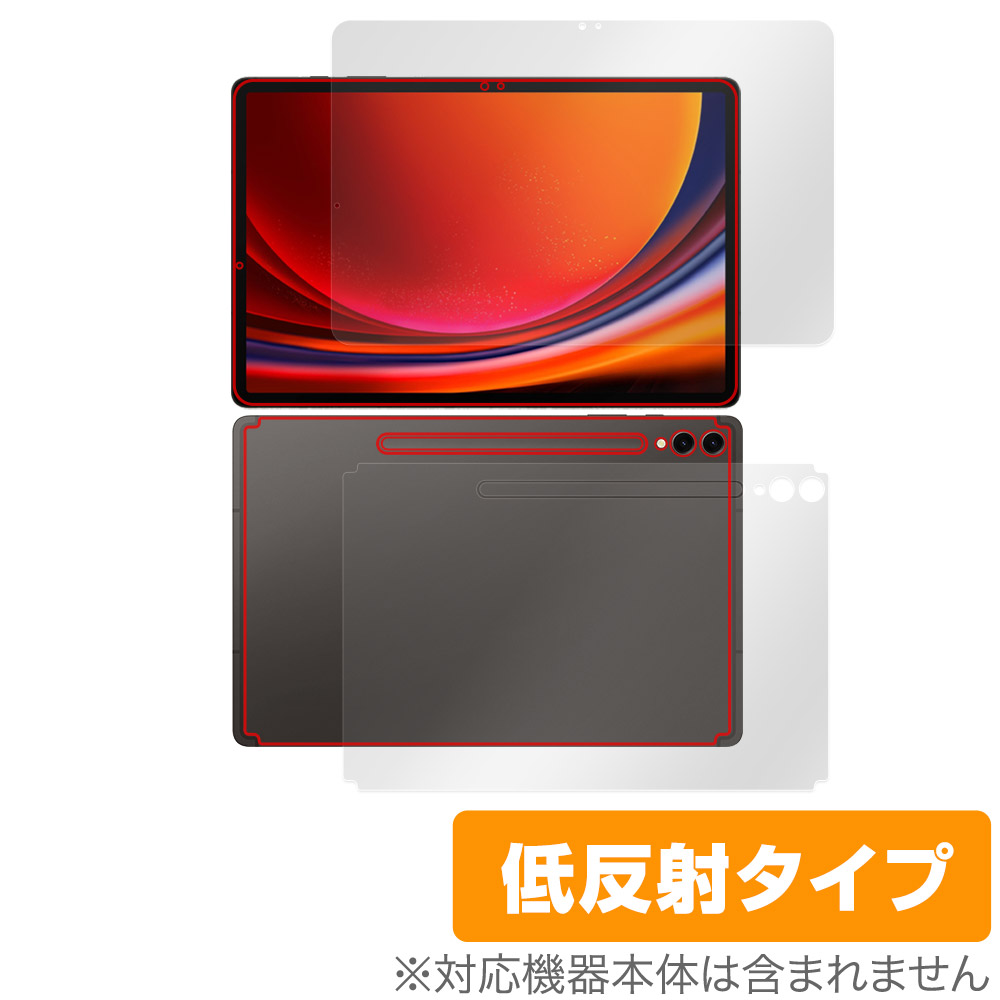 保護フィルム OverLay Plus for SAMSUNG Galaxy Tab S9+ 表面・背面セット