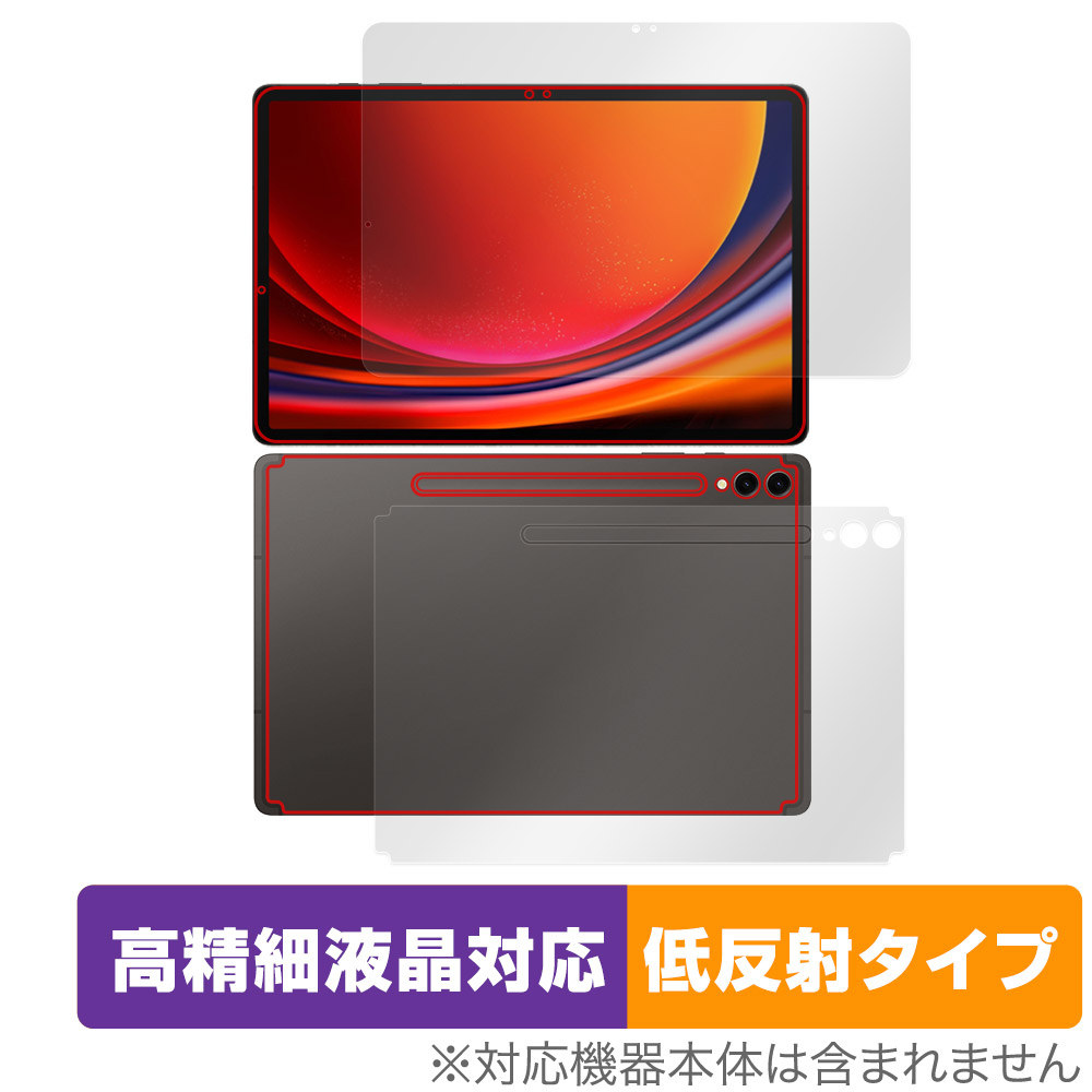 保護フィルム OverLay Plus Lite for SAMSUNG Galaxy Tab S9+ 表面・背面セット