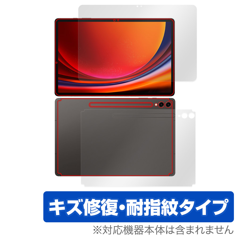 保護フィルム OverLay Magic for SAMSUNG Galaxy Tab S9+ 表面・背面セット