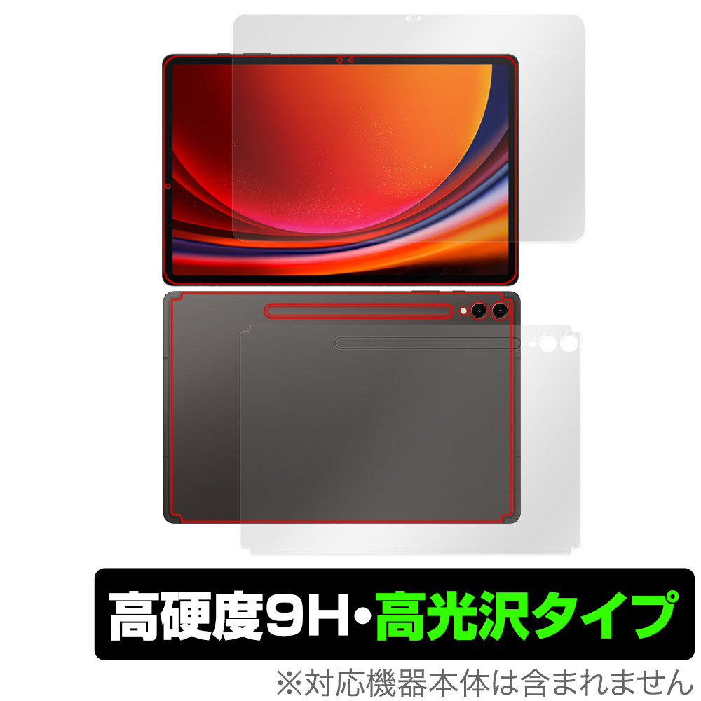 保護フィルム OverLay 9H Brilliant for SAMSUNG Galaxy Tab S9+ 表面・背面セット