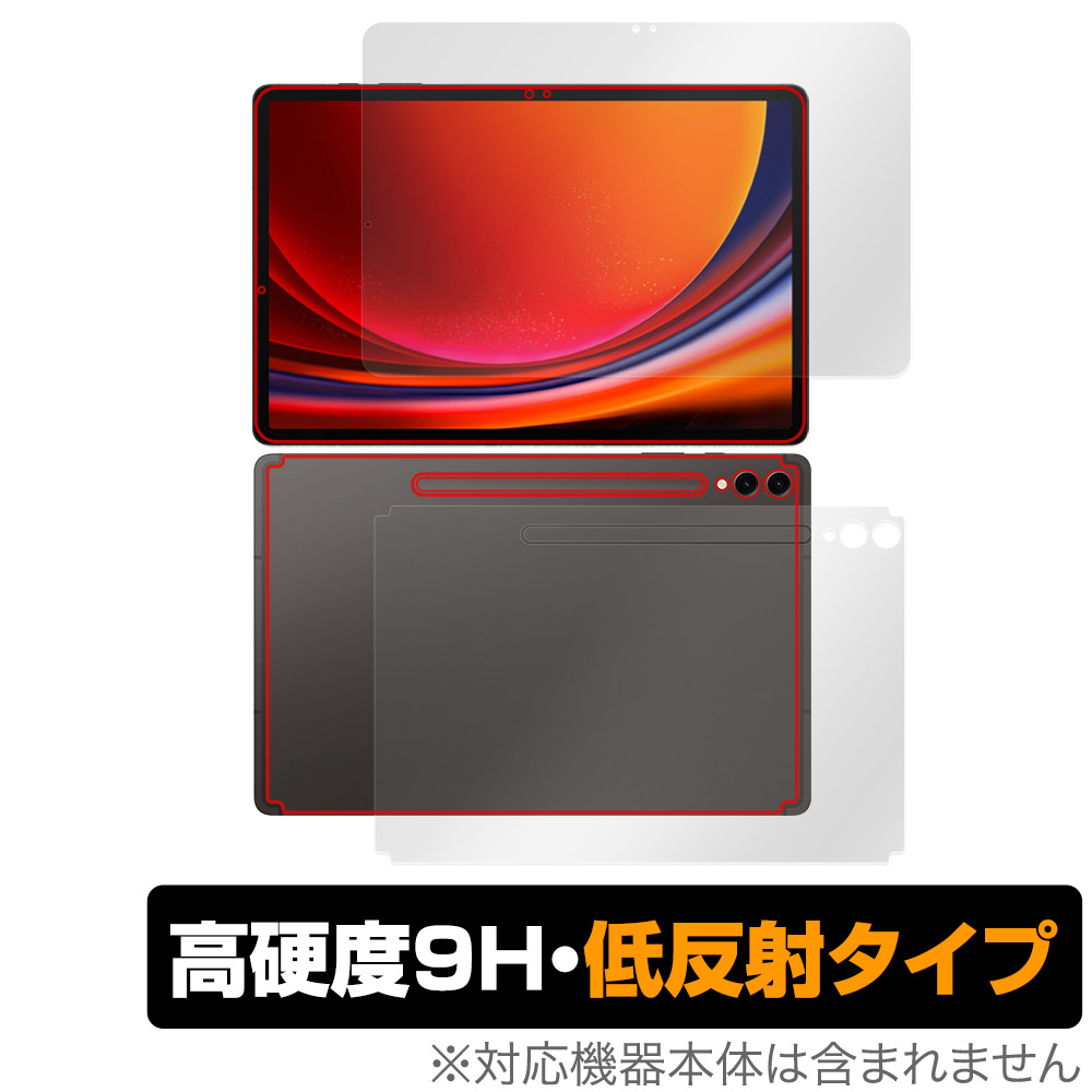 保護フィルム OverLay 9H Plus for SAMSUNG Galaxy Tab S9+ 表面・背面セット