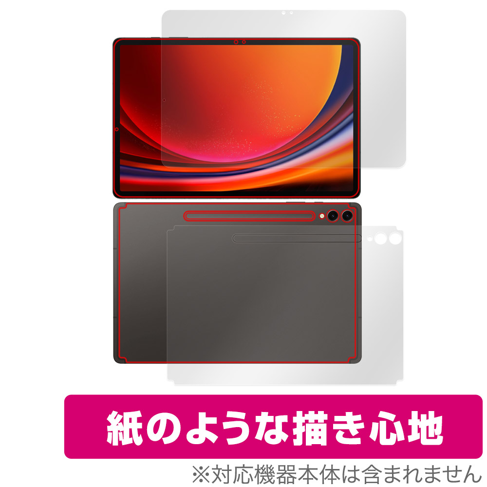 保護フィルム OverLay Paper for SAMSUNG Galaxy Tab S9+ 表面・背面セット