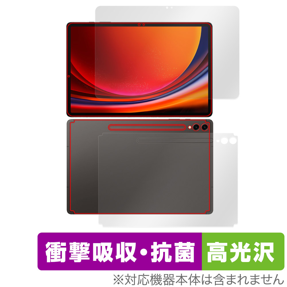 保護フィルム OverLay Absorber 高光沢 for SAMSUNG Galaxy Tab S9+ 表面・背面セット