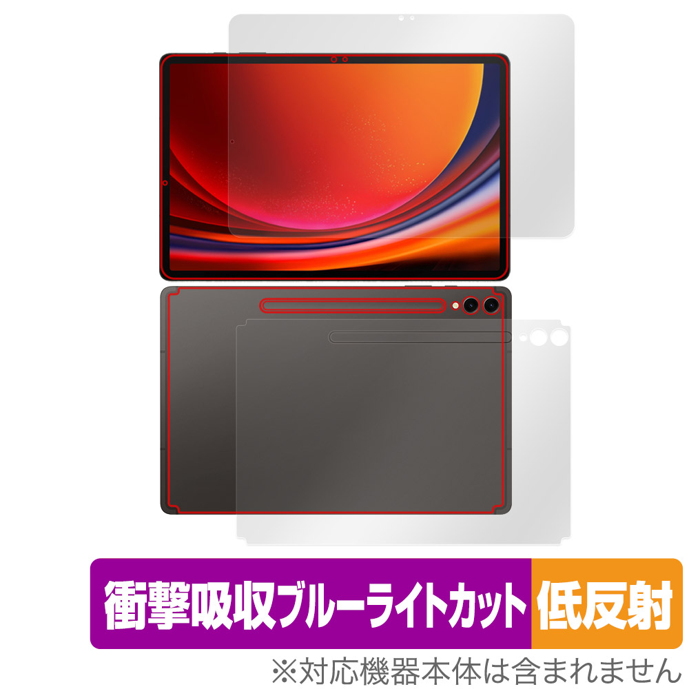 保護フィルム OverLay Absorber 低反射 for SAMSUNG Galaxy Tab S9+ 表面・背面セット