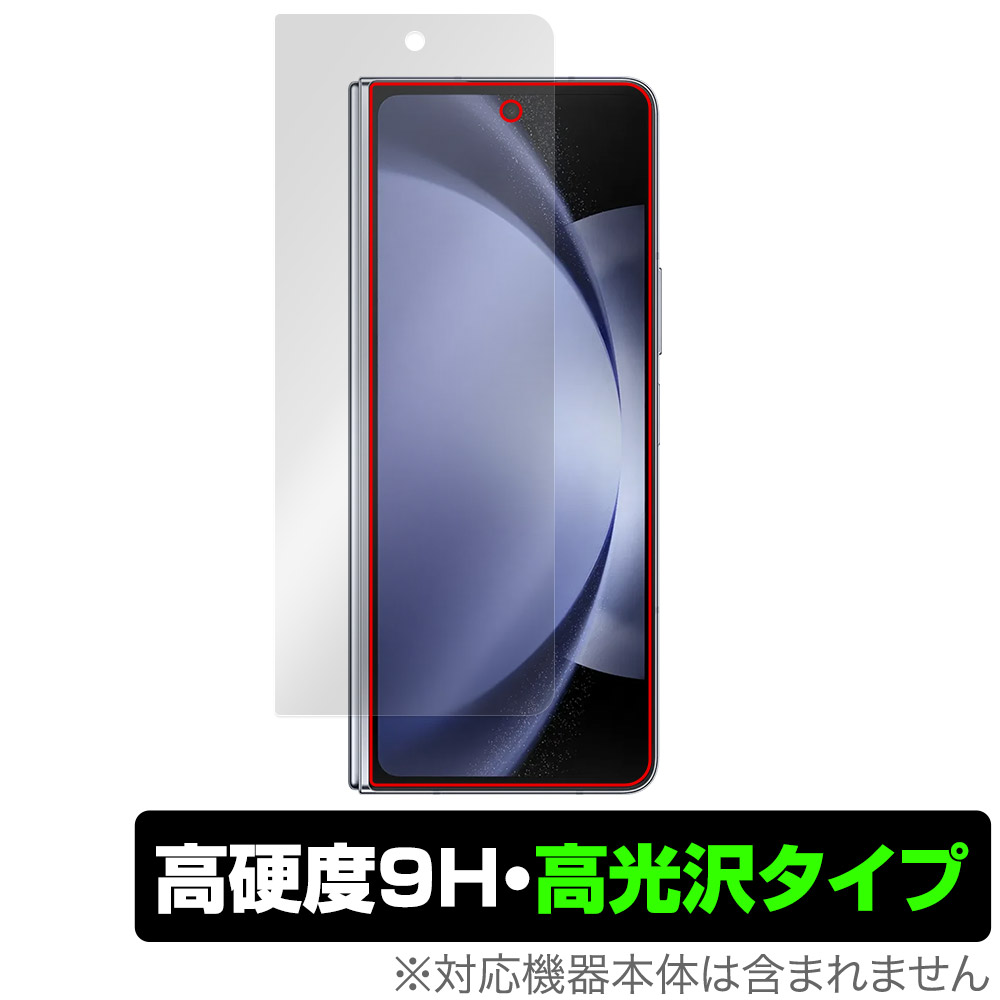 保護フィルム OverLay 9H Brilliant for Galaxy Z Fold5 サブディスプレイ用保護シート