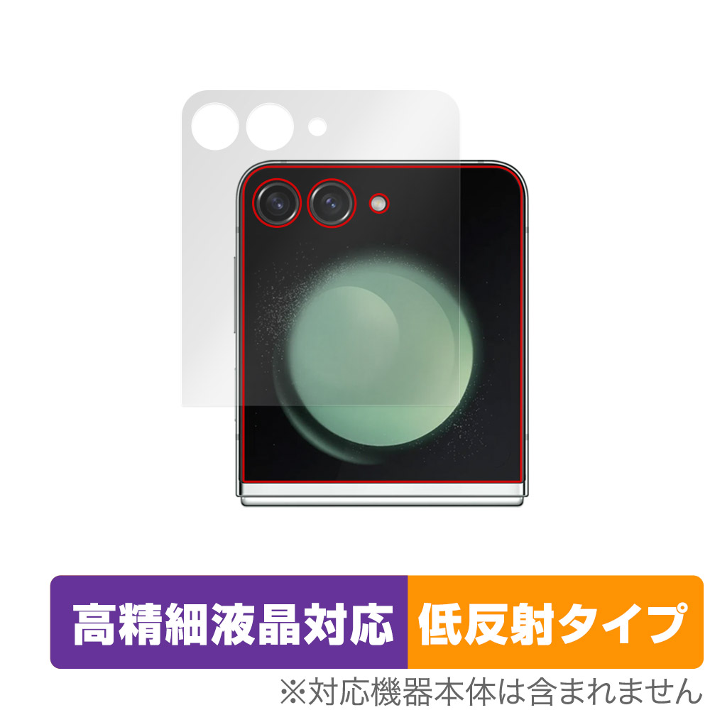 保護フィルム OverLay Plus Lite for Galaxy Z Flip5 サブディスプレイ用保護シート