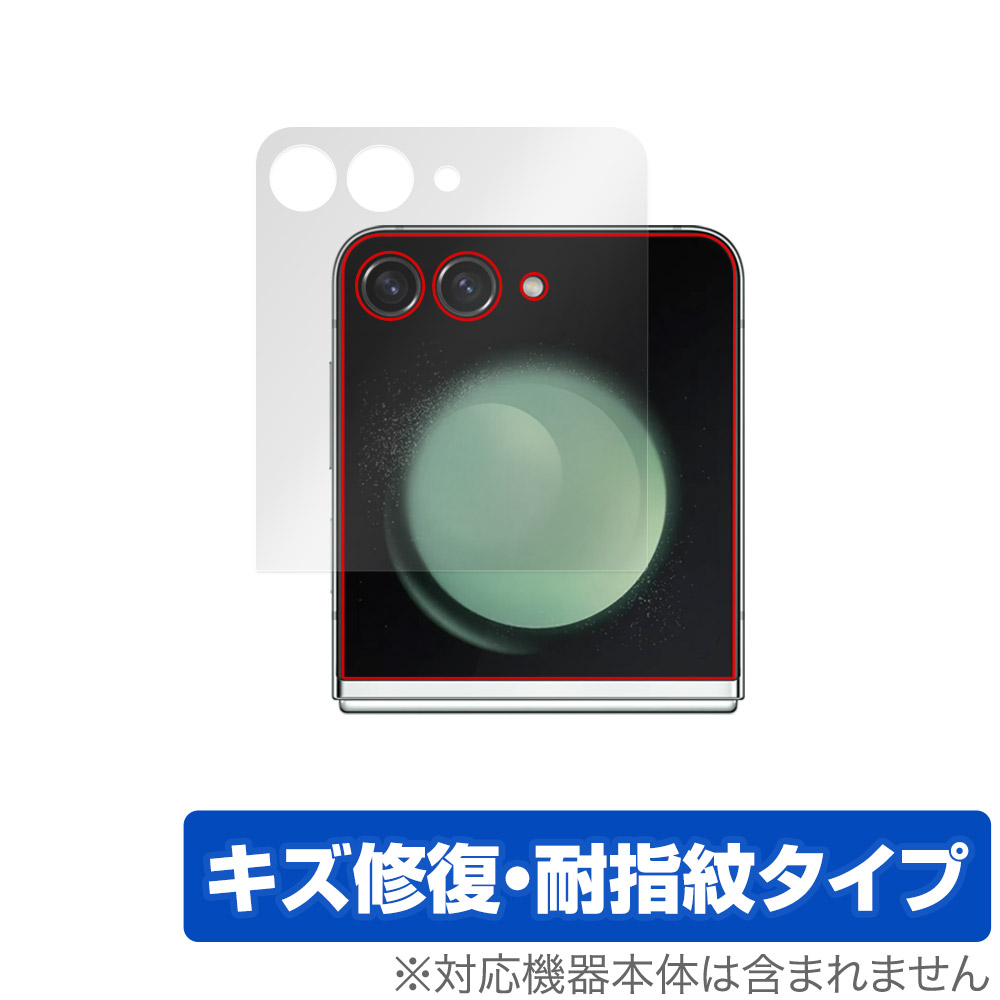 保護フィルム OverLay Magic for Galaxy Z Flip5 サブディスプレイ用保護シート