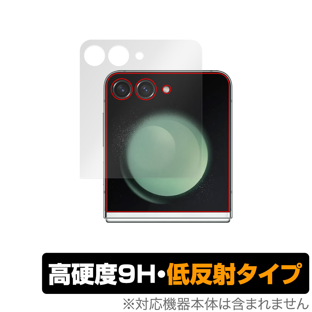 保護フィルム OverLay 9H Plus for Galaxy Z Flip5 サブディスプレイ用保護シート