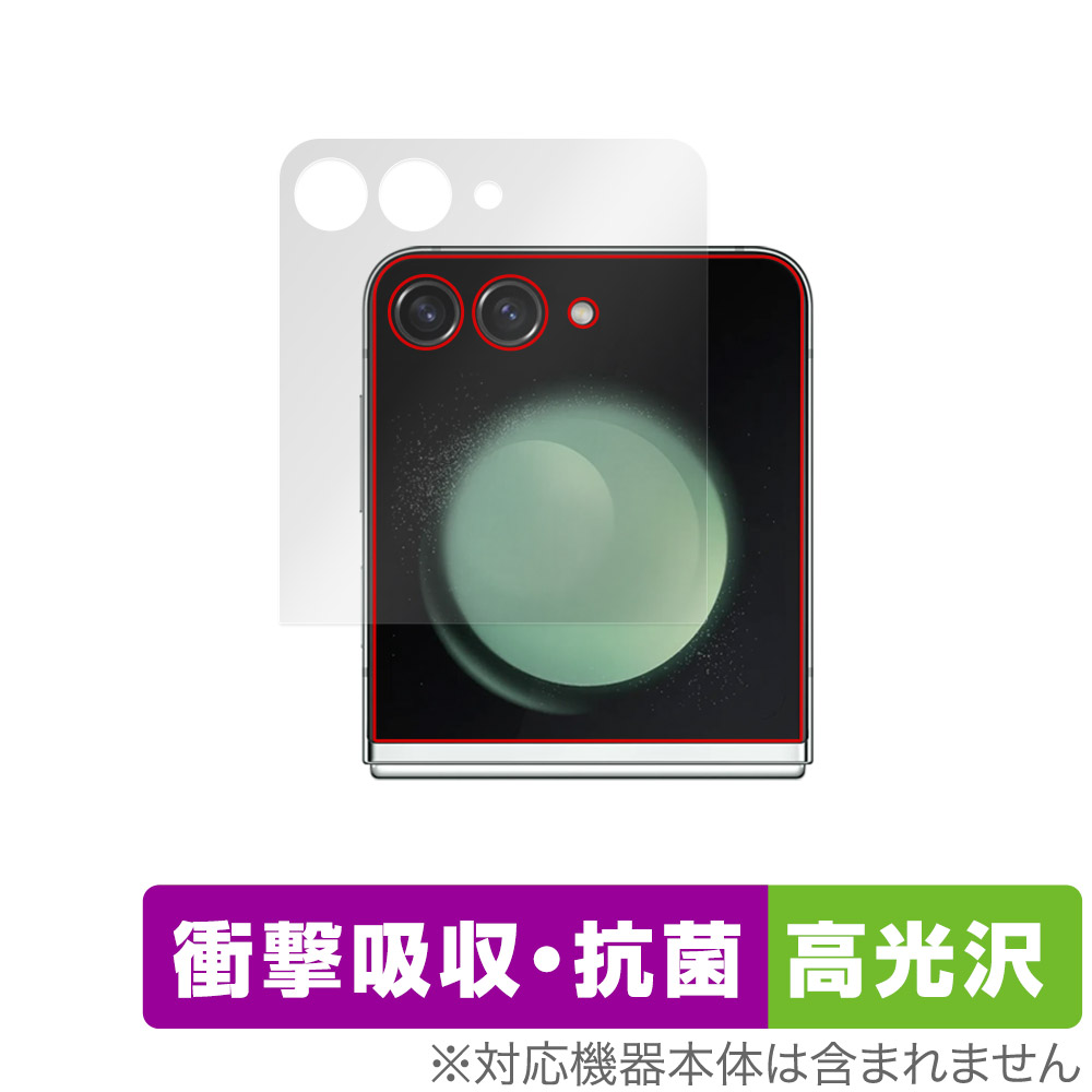 保護フィルム OverLay Absorber 高光沢 for Galaxy Z Flip5 サブディスプレイ用保護シート