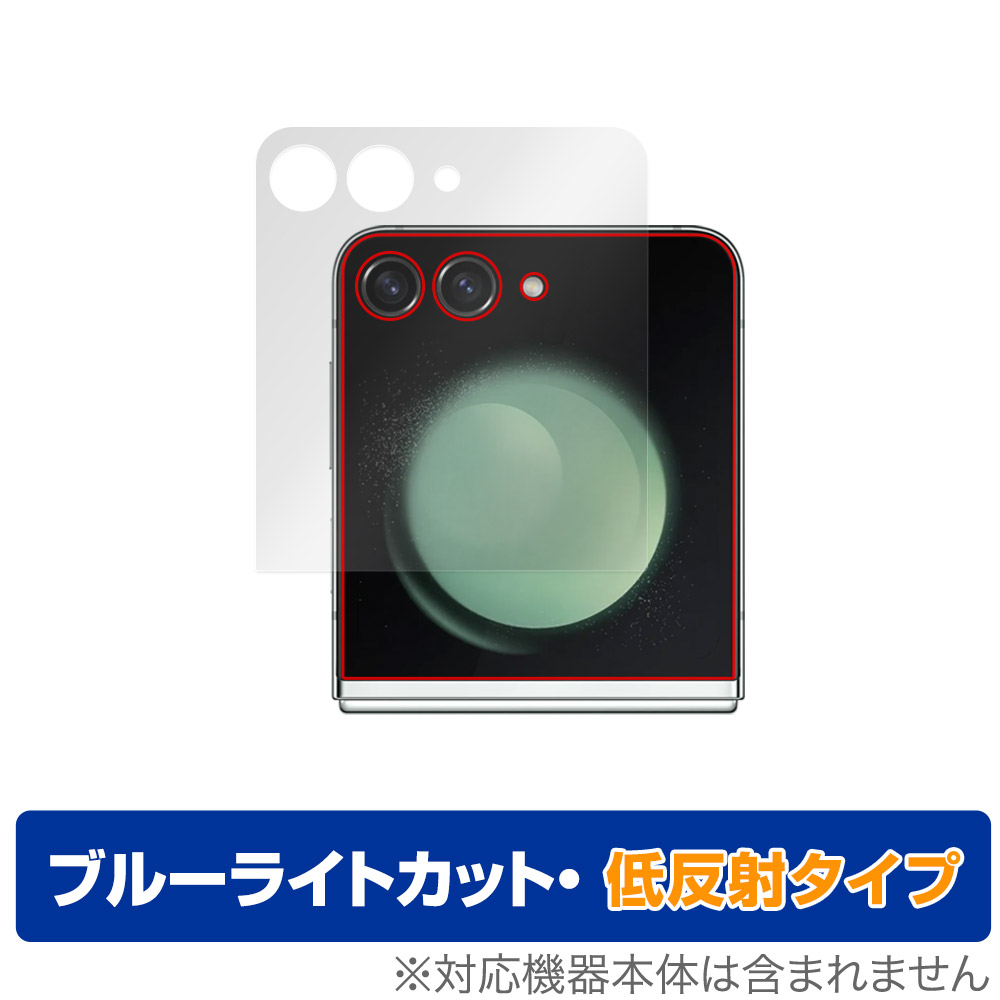 保護フィルム OverLay Eye Protector 低反射 for Galaxy Z Flip5 サブディスプレイ用保護シート
