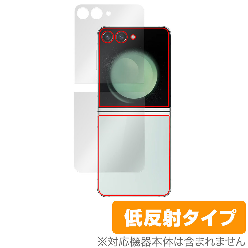 保護フィルム OverLay Plus for Galaxy Z Flip5 サブディスプレイ・背面保護シート(上下セット)