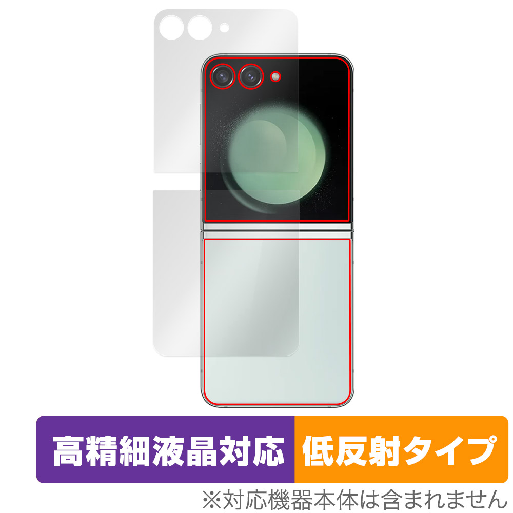 保護フィルム OverLay Plus Lite for Galaxy Z Flip5 サブディスプレイ・背面保護シート(上下セット)