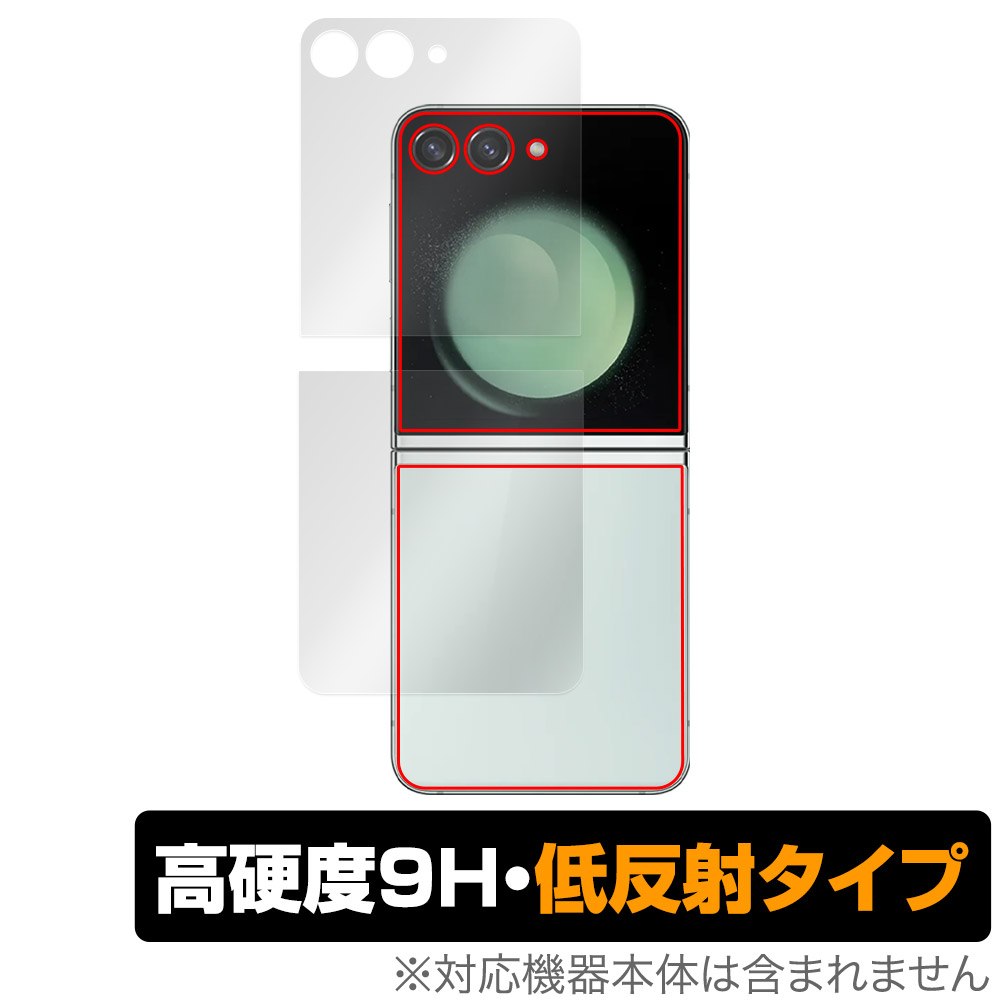 保護フィルム OverLay 9H Plus for Galaxy Z Flip5 サブディスプレイ・背面保護シート(上下セット)