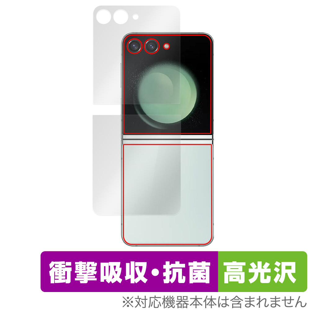 保護フィルム OverLay Absorber 高光沢 for Galaxy Z Flip5 サブディスプレイ・背面保護シート(上下セット)