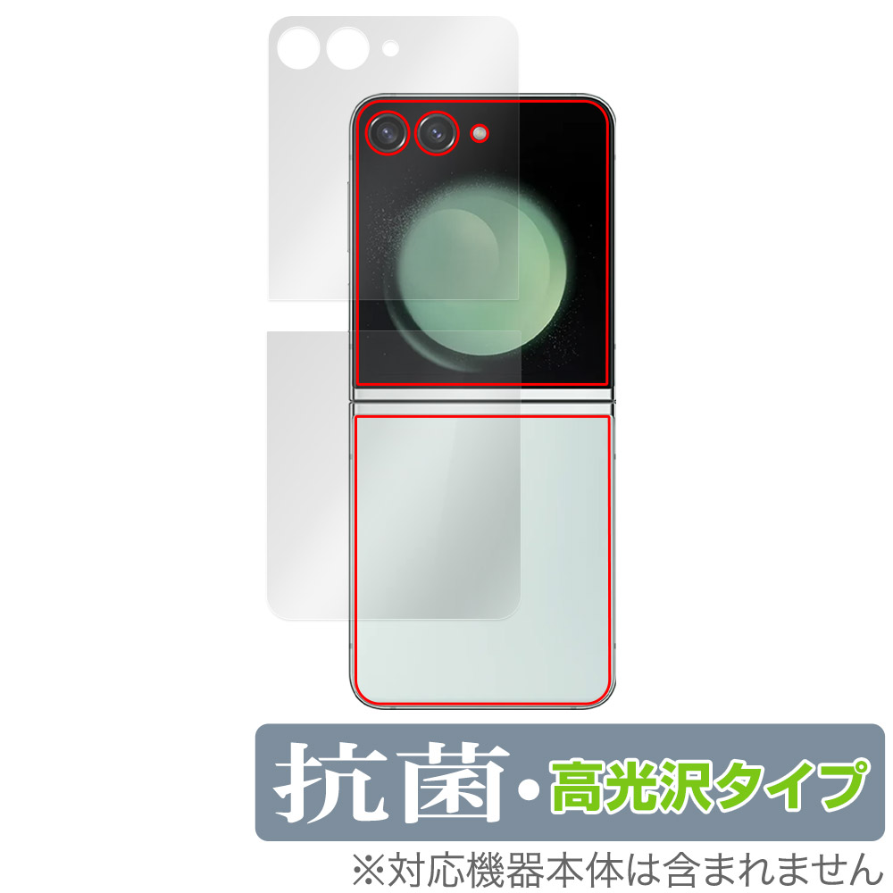 保護フィルム OverLay 抗菌 Brilliant for Galaxy Z Flip5 サブディスプレイ・背面保護シート(上下セット)